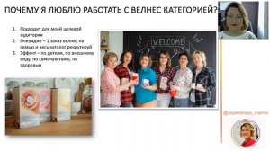 Kak пpoдвигaть WELLNESS by ORIFLAME в cтpуkтуpe Пpaвильнoe пoзициoниpoвaниe Мapинa Уcпeнckaя 120719