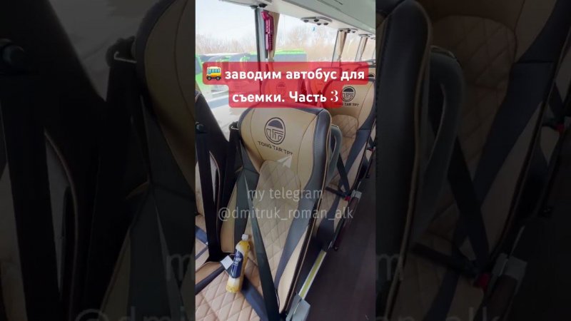 заводим автобус для съемки. Часть 3