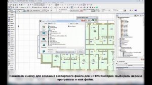 LabPP solaris экспорт импорт из ArchiCAD в СИТИС Солярис