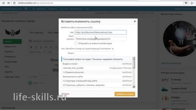 Добавление политики конфиденциальности на страницу