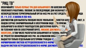 Запрос из фсс о недостающих сведениях по больничному