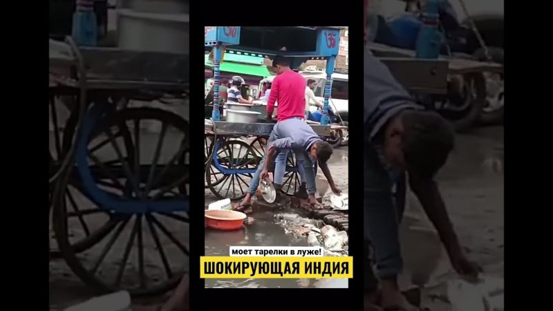 Моет тарелки в луже! - шокирующая Индия 1 #shorts #becauseiamyellow #incredibleindia