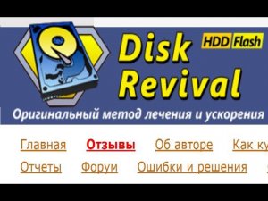 Программа для реанимации убитых жёстких дисков Disk Revival