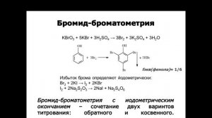 Окислительно-восстановительное титрование: броматометрия, иодатометрия.