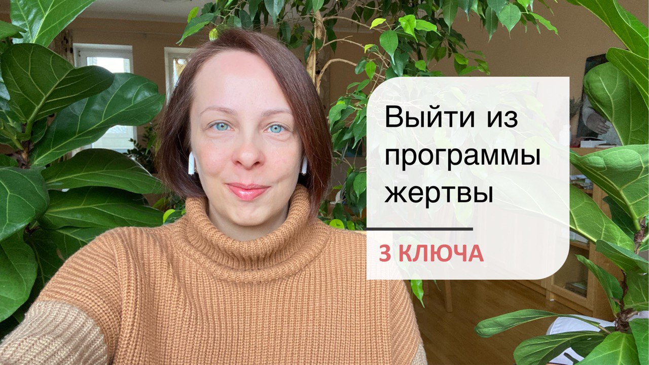 Как выйти из программы жертвы?