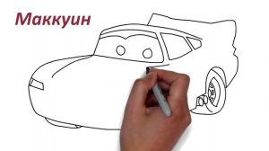 Как нарисовать молнию Маквин из м/ф тачки 3