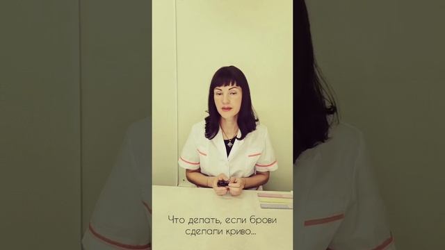 Что делать если перманентный макияж татуаж бровей сделали криво смотреть онлайн