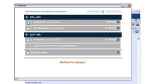 Модуль бронирования трансферов iWay в системе Amadeus (18+)