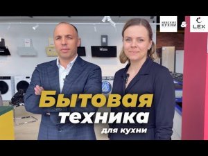 Невские Кухни & Lex