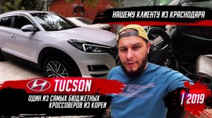 ПЕРВЫЙ КОРЕЕЦ В КРАСНОДАРЕHyundai Tucson 2019 год