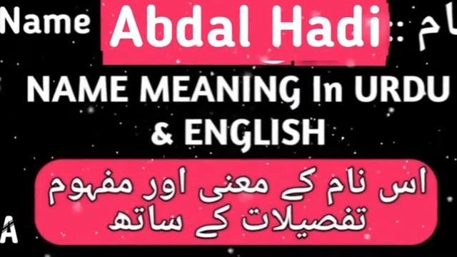 Abdal Hadi Name Meaning In Urdu & English | Abdal hadi arbic name смотреть онлайн