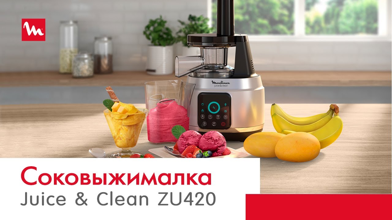 Соковыжималка Moulinex Juice & Clean ZU420: полезные свежевыжатые соки и не только