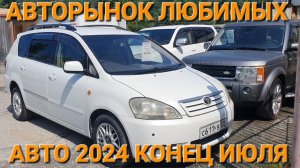 ПЯТНИЧНЫЙ АВТОРЫНОК И РАЗБОР ПОЛЁТОВ 2024