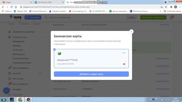 Как привязать карту на Юле