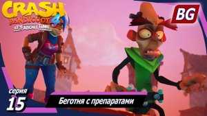 Crash Bandicoot 4: It's About Time ➤ Прохождение №15 ➤ Беготня с препаратами (Все самоцветы)