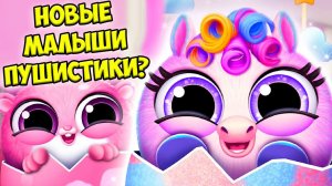 СЕКРЕТНЫЙ ПИТОМЕЦ❤️новое яйцо и предметы Малыши Smolsies 2