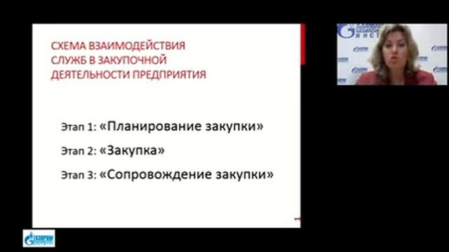 Последние изменения в закупочной деятельности (вебинар) смотреть онлайн