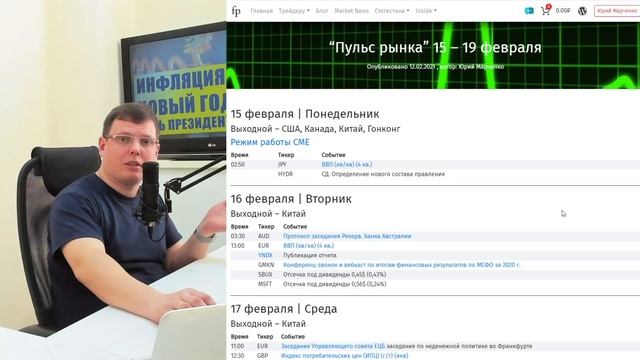 Инфляция Новый год день президента | Пульс рынка смотреть онлайн