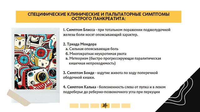 Острый панкреатит | Ответы на все вопросы | Диагностика | Лечение | Лекция для студентов и врачей