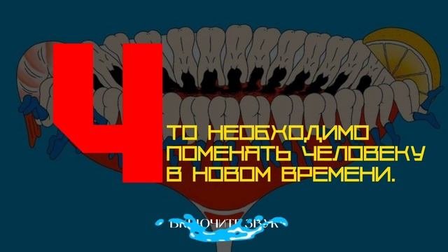 ПРИДЕТСЯ ЭТО ИЗМЕНИТЬ В СЕБЕ.