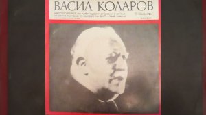 Васил Коларов: Автопортрет по публикувани спомени и...