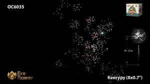 Фейерверк Кенгуру (0,7"х8) ОС6035