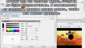 Эффект расплывчатости по области в Sony Vegas