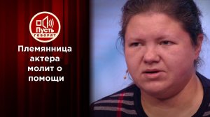 Племянница звезды в ужасе от мужа: "Он убьет меня!" Пусть говорят. Выпуск от 11.02.2021