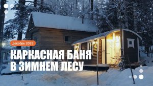 Каркасная баня «Буханочка» 3х7 с хозблоком и дровяником