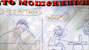 11 школа вайн1 ОСТОРОЖНО МОШЕННИКИ