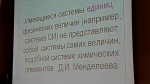 О системе физических величин