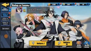 Гайд гачи Bleach Immortal Soul виды и как открывать