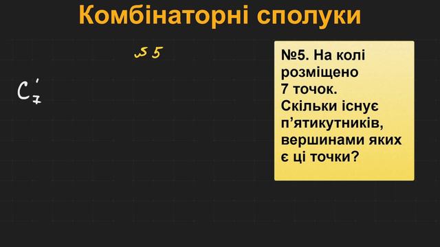 11А4.3-2. Комбінаторні сполуки смотреть онлайн