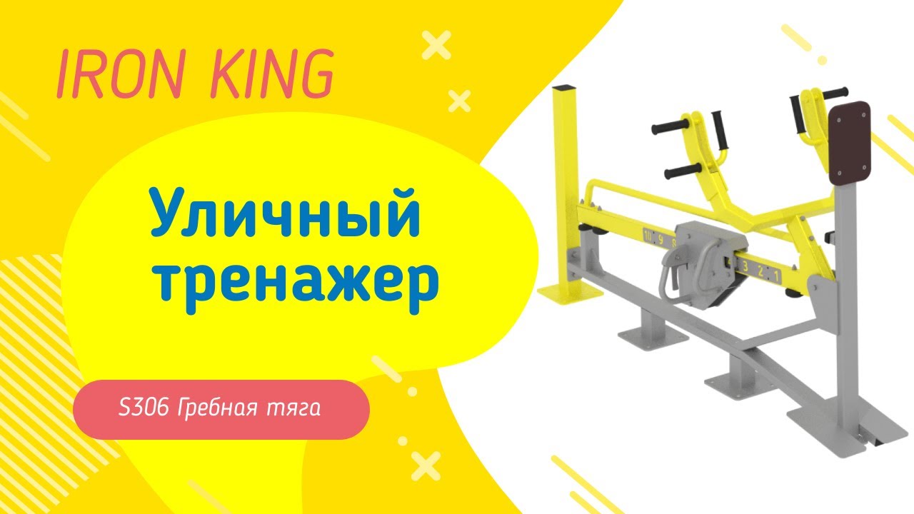 Воркаут уличные тренажеры