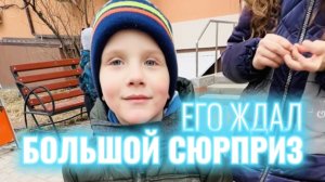 Такой подарок ни кто не отберёт! Все подарки отобрали дети, но самый главный сюрприз ждал его!