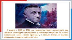 «Образ Родины в стихотворениях И А  Бунина»