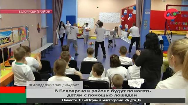 В Белоярском районе будут помогать детям с помощью лошадей смотреть онлайн