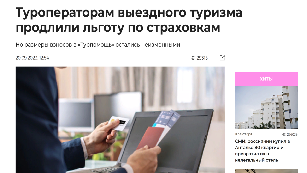 Страны лидеры въездного туризма. Новости от туроператоров на сегодня для туристов. Mice туризм. Выездной туризм по странам. Опрос туристов.