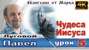 Урок субботней школы № 5. Чудеса на Галилейском море и его берегах