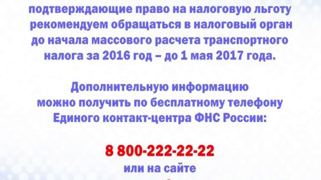 Налоговая льгота, освобождающая от уплаты транспортного налога