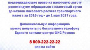 Налоговая льгота, освобождающая от уплаты транспортного налога