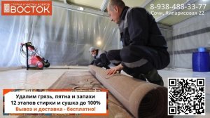 Стирка паласов! Стирка и чистка ковров ВОСТОК