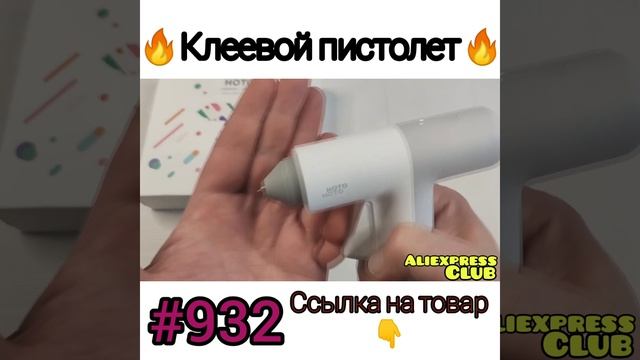 Клеевой пистолет