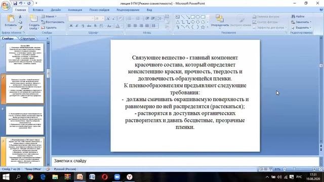 лекция 9 Жидкие гидроизоляционные материалы. Лакокрасочные материалы