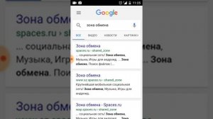 Зона обмена