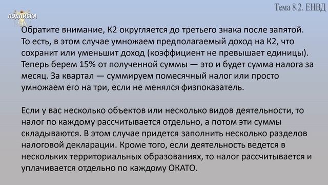 Занятие № 8.2. Единый налог на вмененный доход смотреть онлайн