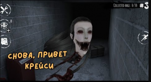 КРЕЙСИ ВОЗРАЩЯЕТСЯ!➜ПОЛНОЕ ПРОХОЖДЕНИЕ 1 ГЛАВЫ НА НОРМАЛЕ ➜The Eyes Horror Game #3