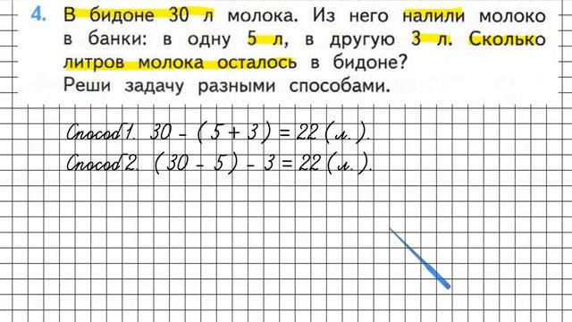 Страница 54 Задание 4 – Математика 2 класс (Моро) Часть 2 смотреть онлайн