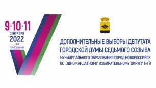 Вниманию кандидатов на дополнительных выборах депутата городской Думы седьмого созыва