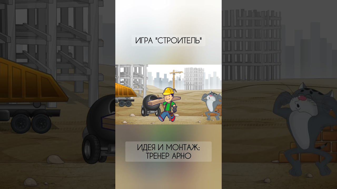 Игра "строитель". Часть 1. #шахматыдетям #мультик #шахматыдляначинающих